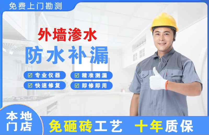 霍林郭勒外墙渗水维修