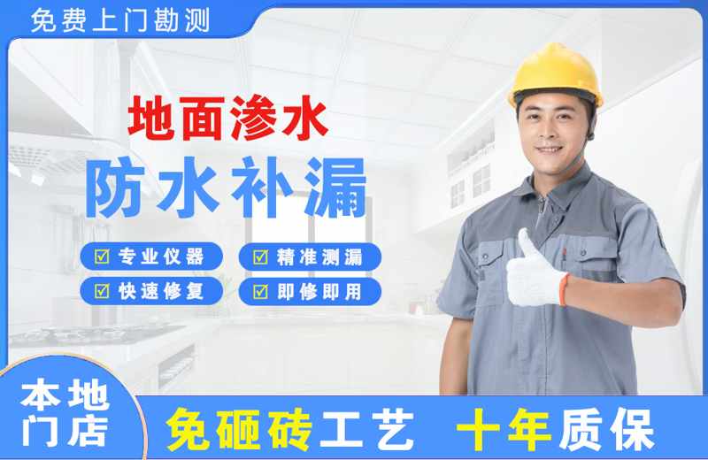 霍林郭勒地面渗水维修